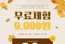 가을 할인 이벤트