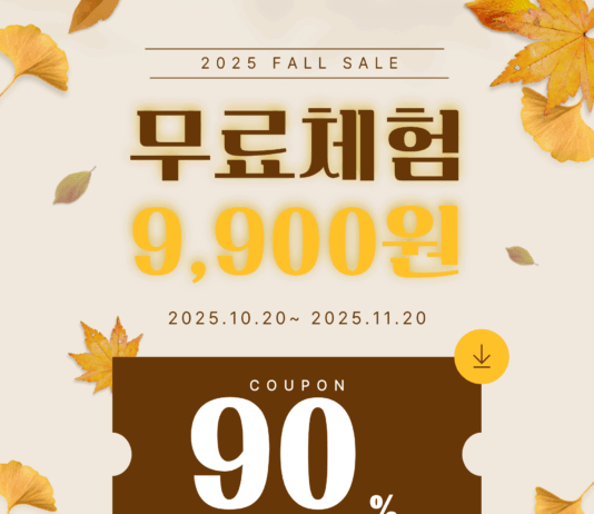 가을 할인 이벤트