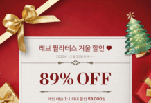 레브 필라테스 12월 크리스마스 할인